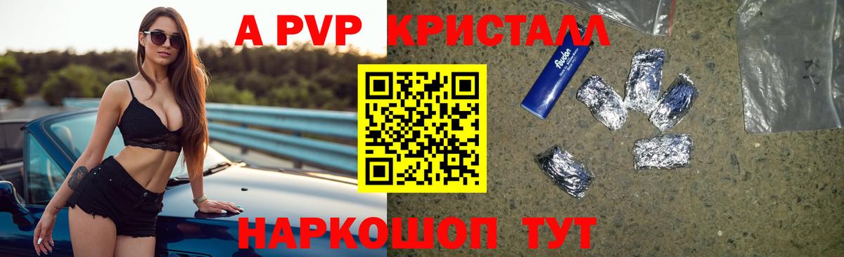 APVP кристаллы  APVP VHQ  А ПВП  Вход с VPN  Урус-Мартан  A-PVP крисы CK 