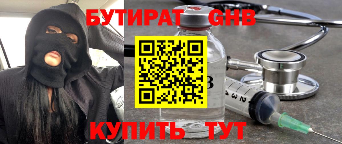 БУТИРАТ 1.4BDO Урус-Мартан