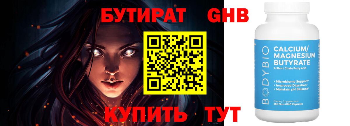Урус-Мартан  БУТИРАТ 99%  БУТИРАТ  Вход с VPN 