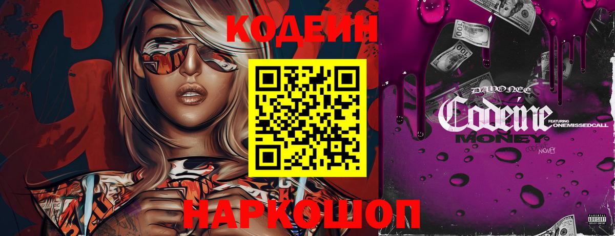 Codein Purple Drank  Вход с VPN  Урус-Мартан  Кодеин Purple Drank 