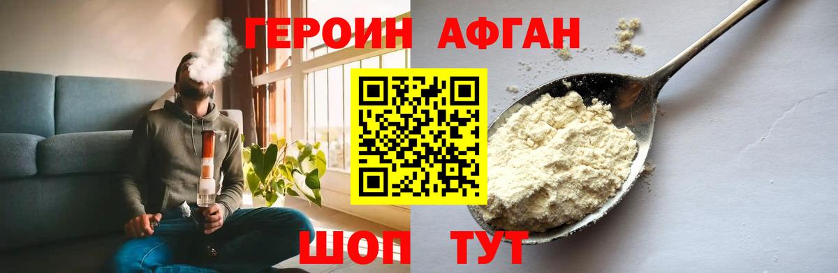 Героин афганец Урус-Мартан