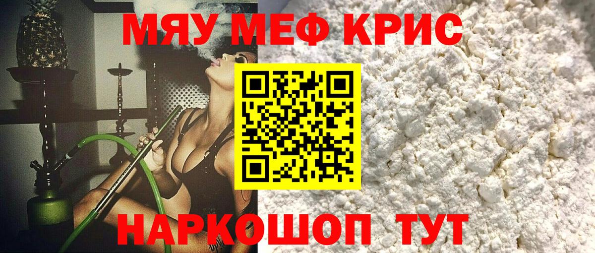 Урус-Мартан  МЯУ-МЯУ мука  Меф  Мефедрон mephedrone  Вход с VPN 