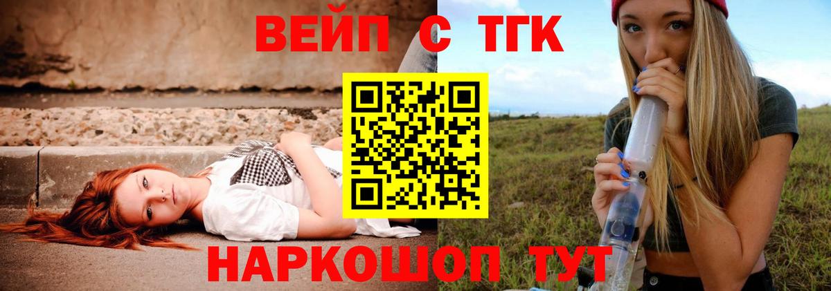 ТГК вейп с тгк Урус-Мартан